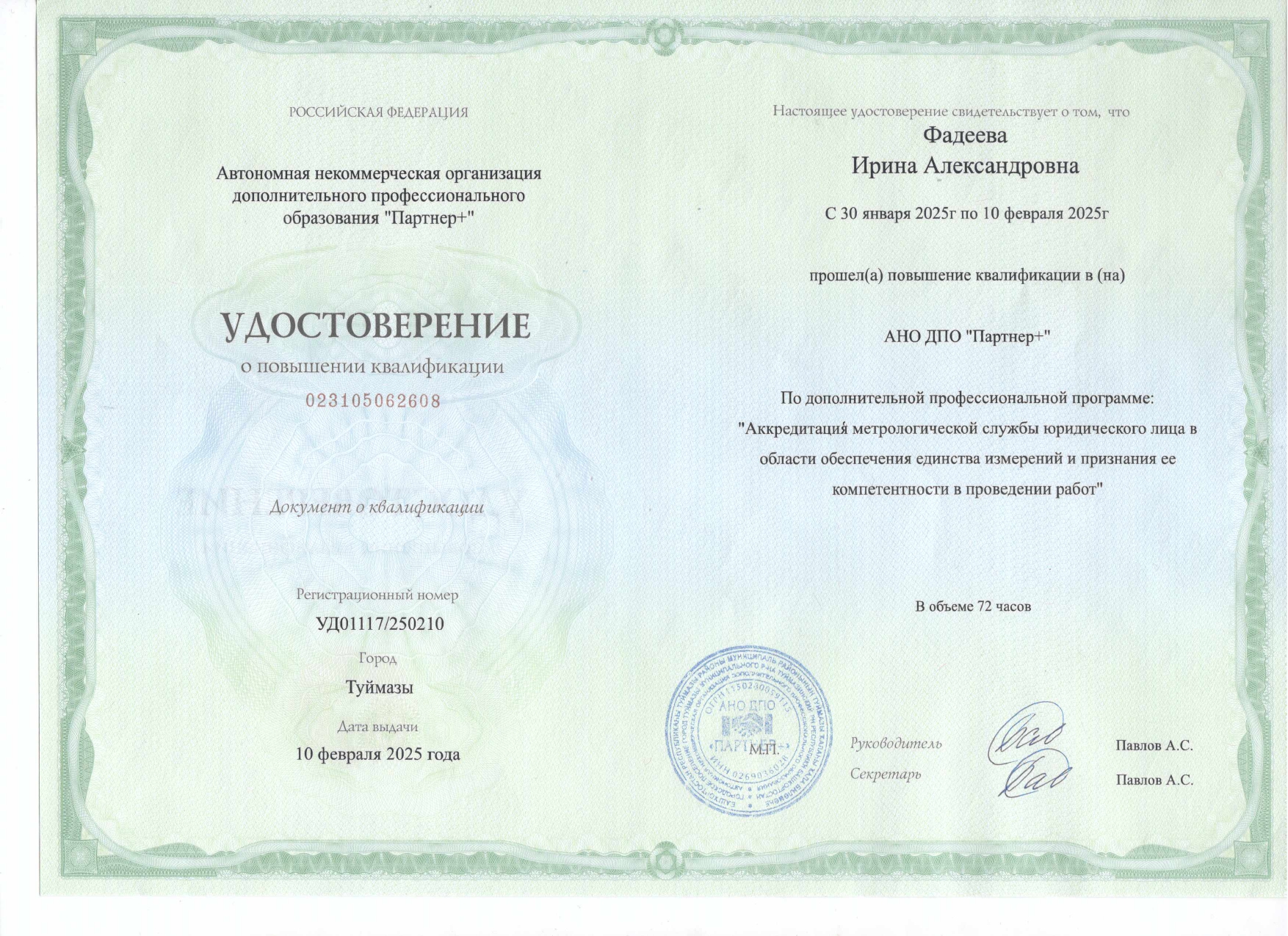 Achievement